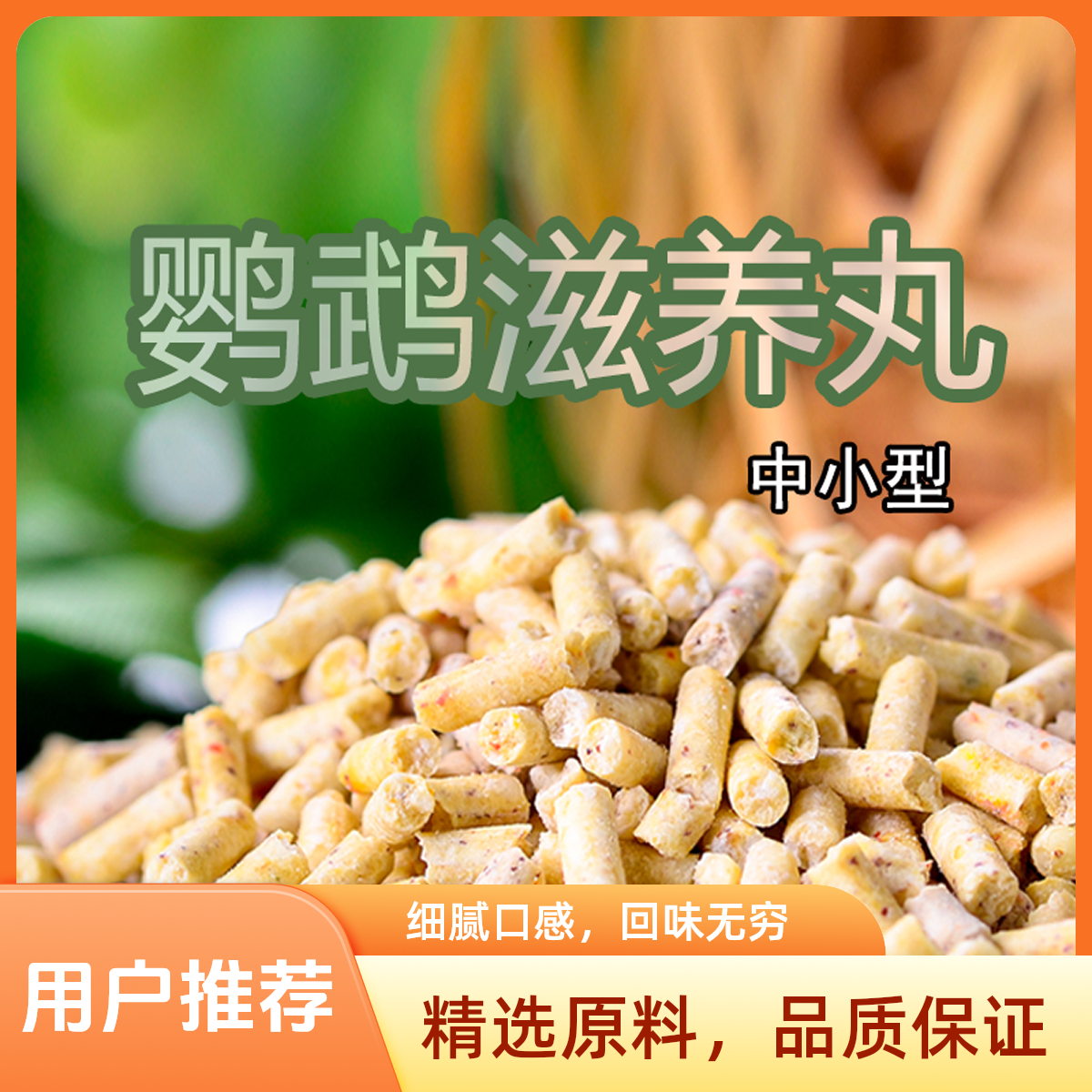 中小型鹦鹉果蔬滋养丸无壳混合粮小太阳和尚金太玄凤牡丹营养饲料