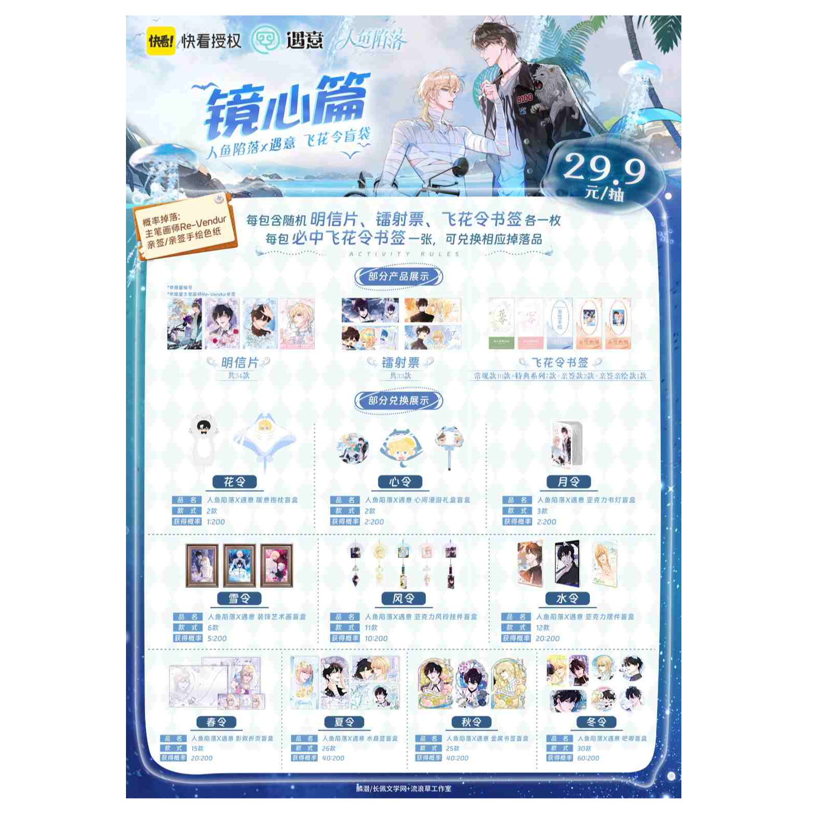 遇意X人鱼陷落快看飞花令盲盒公仔色纸立书签风铃吧唧周边收藏