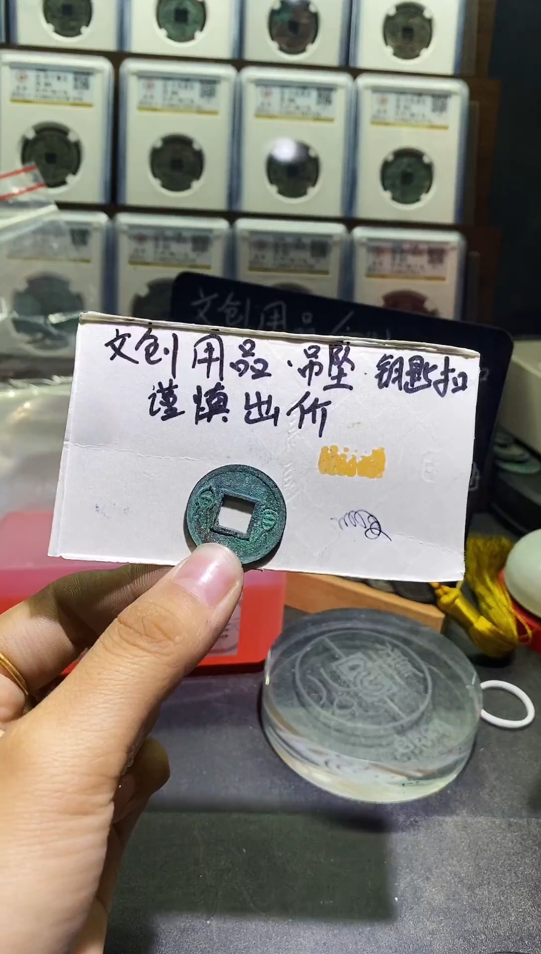 直播间同款钥匙扣拍品