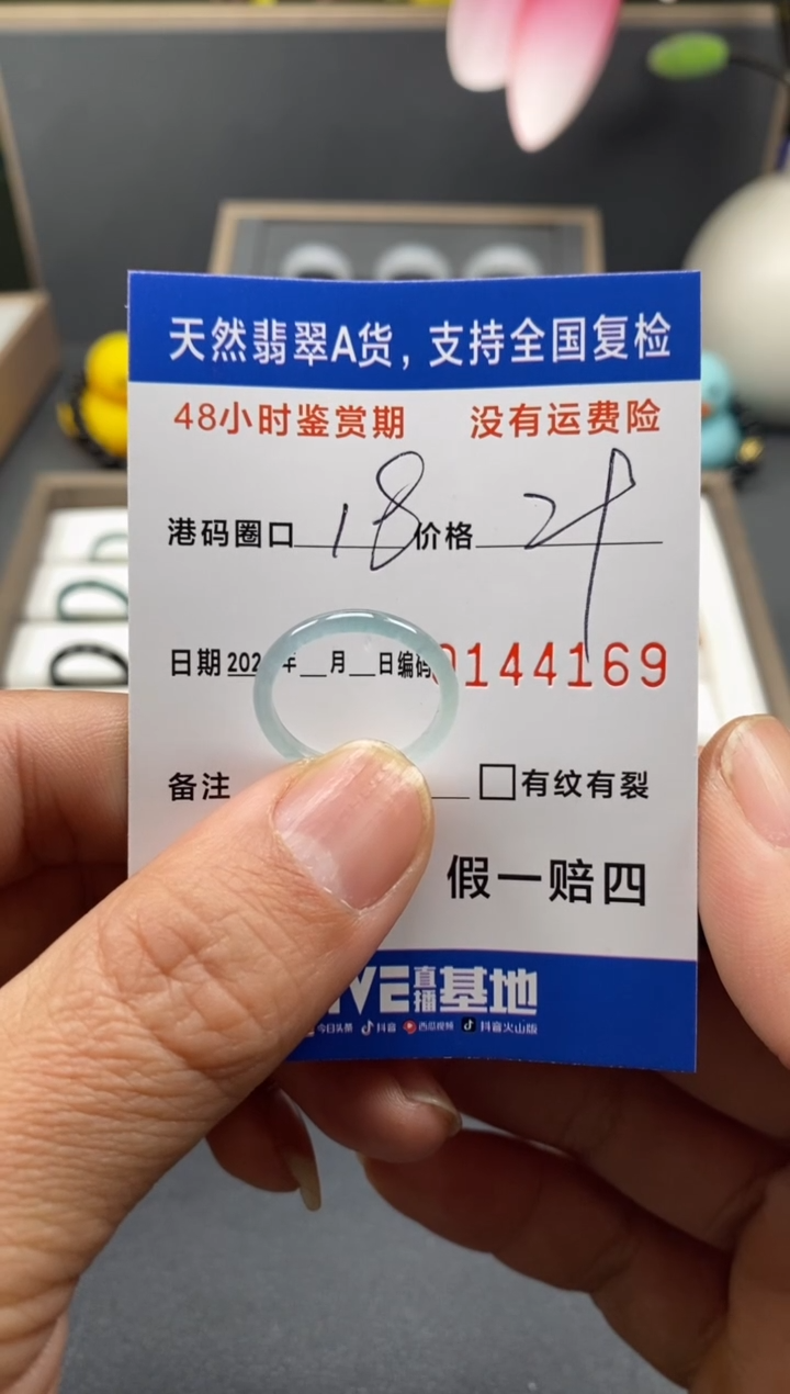 【闪购商品】翡翠戒圈未镶嵌天然A货翡翠戒圈4169