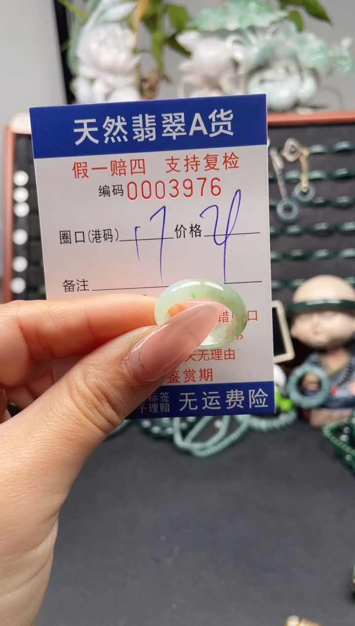 未镶嵌戒指翡翠17*3976