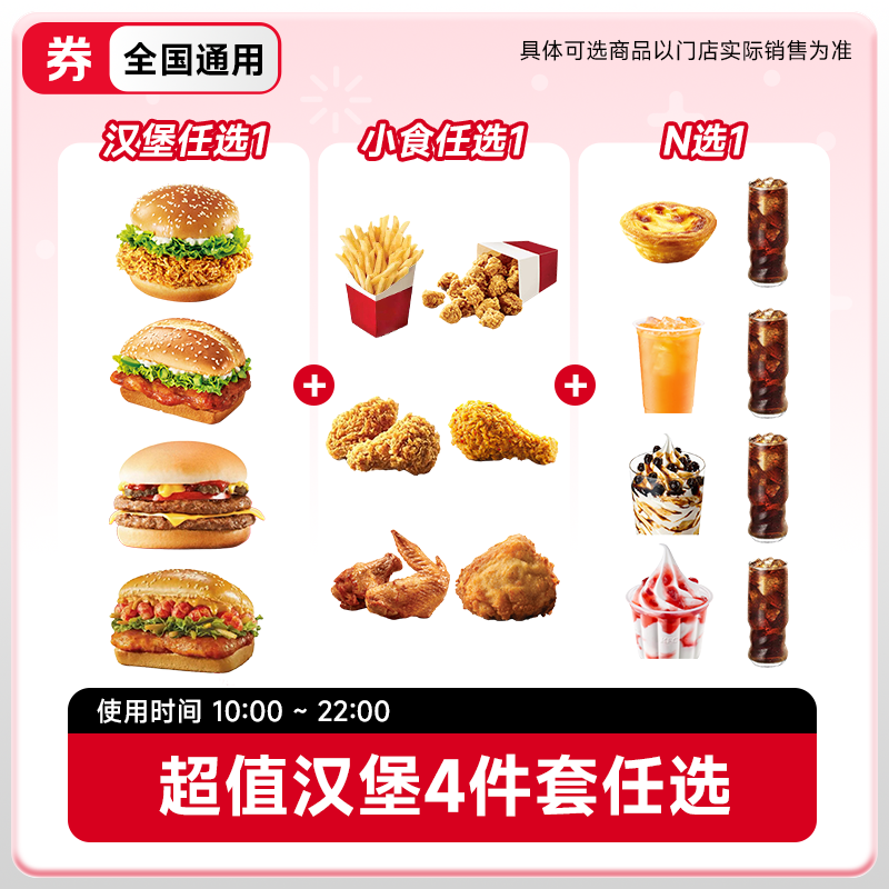 【代下单】肯德基 超值汉堡四件套任选 电子兑换券全国通用