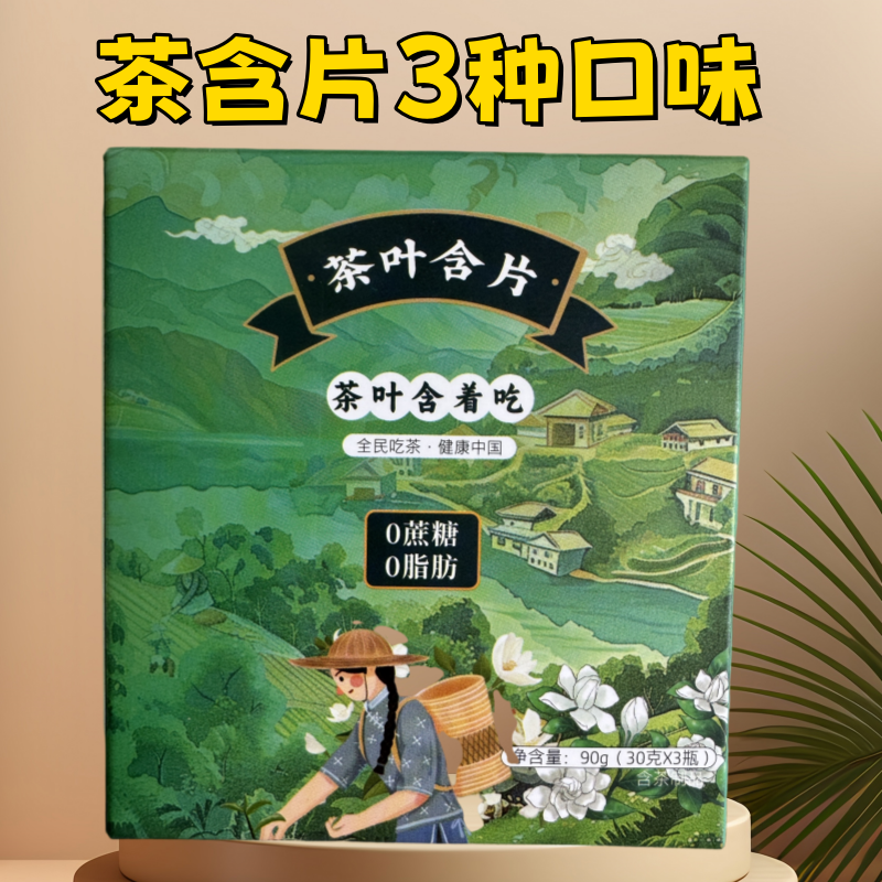 茶萃含片唱歌用嗓清新润喉满口果香茶香