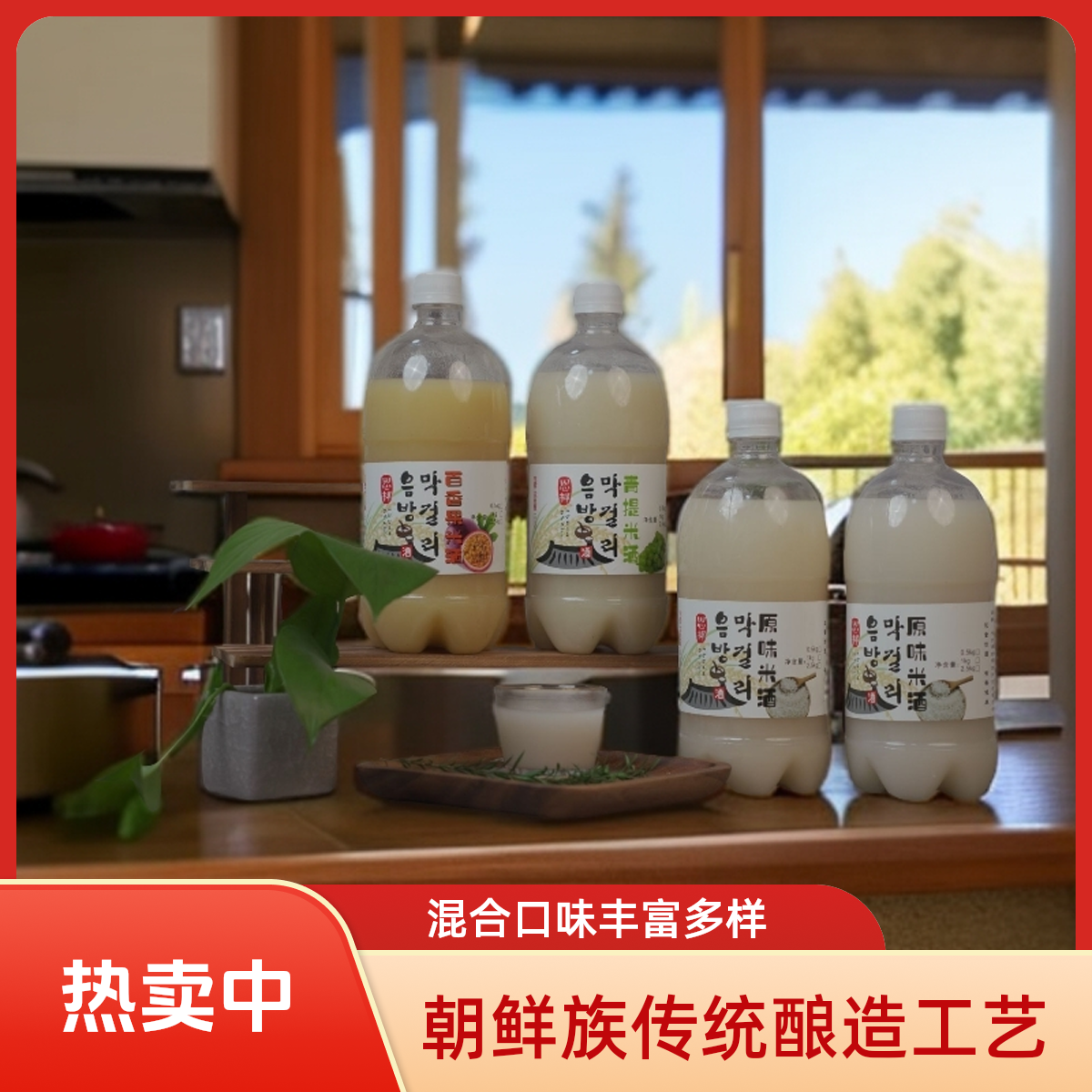 恩邦米酒 西塔特色朝鲜族低度米酒 1.5%vol-3%vol 2原味2果味组合