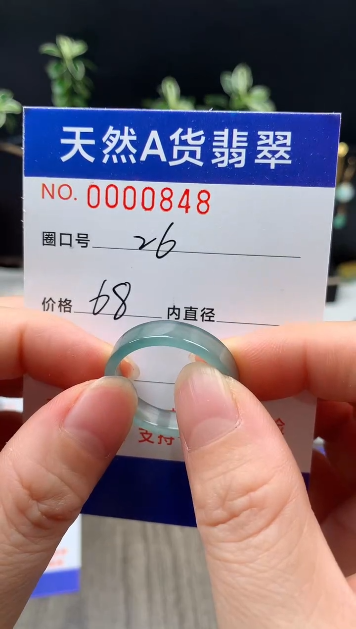 未镶嵌戒指翡翠@*26#