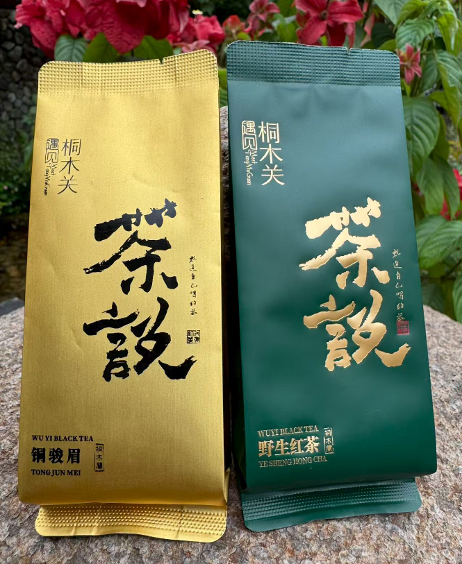 遇见桐木关正山小种红茶组合（野生红茶、铜骏眉）