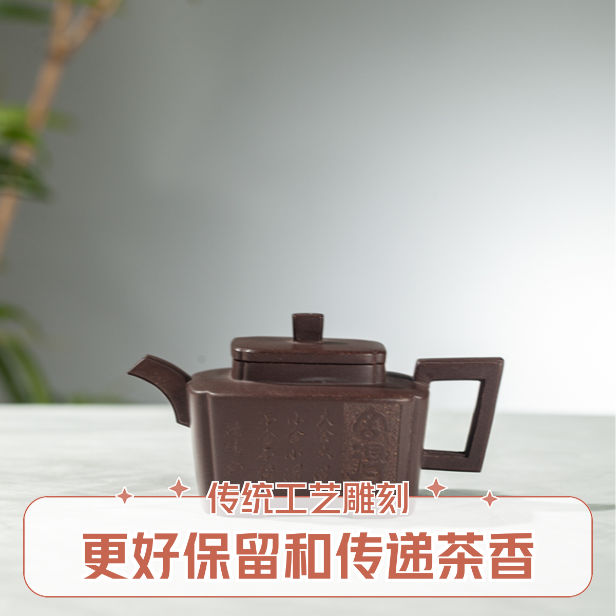 传香紫砂壶：黄龙山紫泥，手工茶艺，文化传承之选。手工茶壶