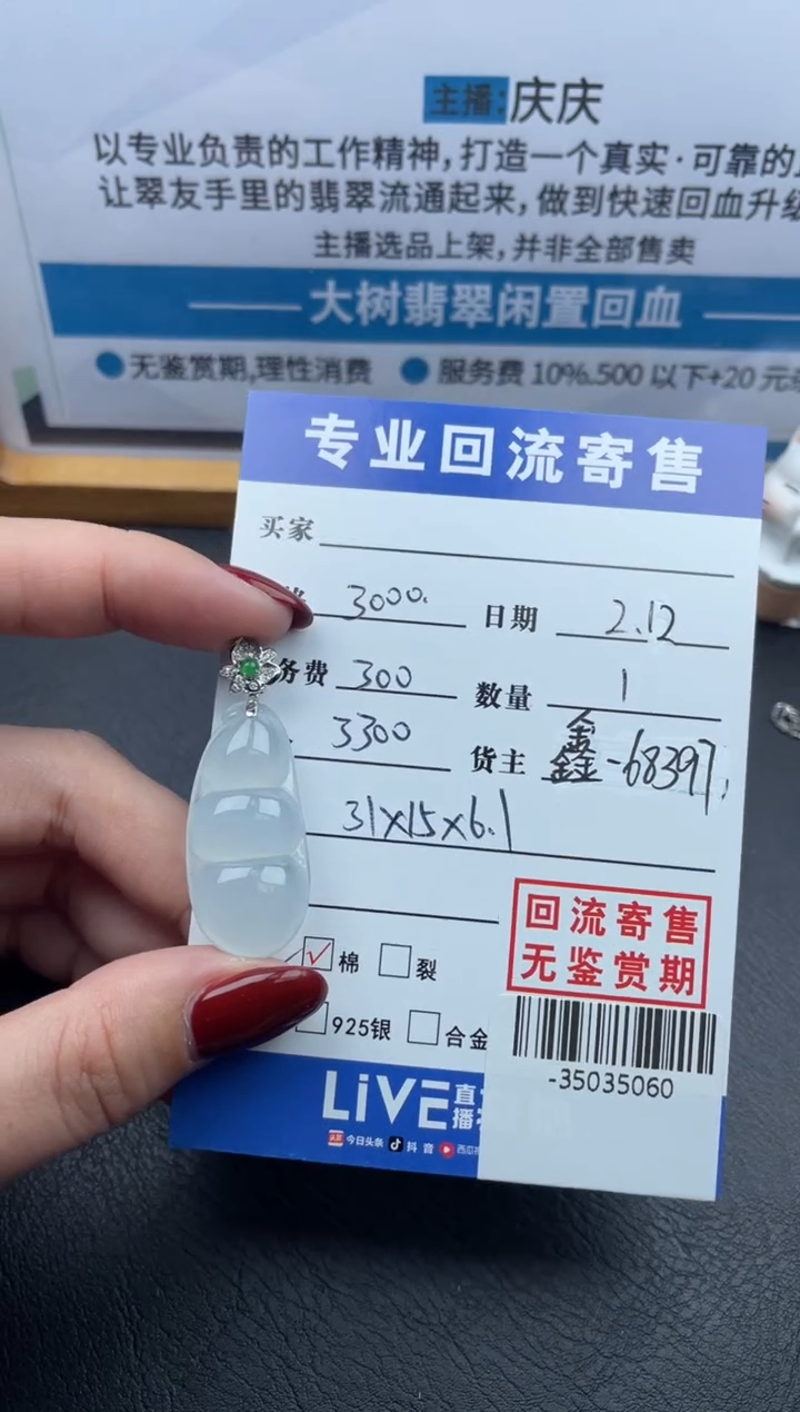 【闪购商品】翡翠颈饰18K金镶嵌多人-35035060