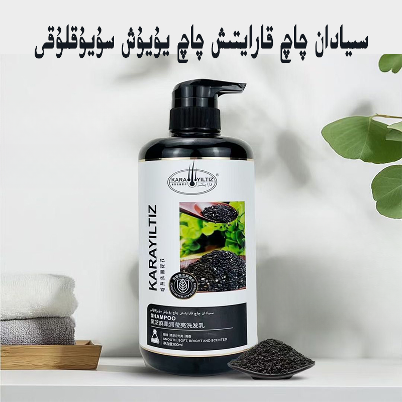 【新疆包邮】Karayiltiz黑芝麻siyadan洗发水洗发露补水qaq supun