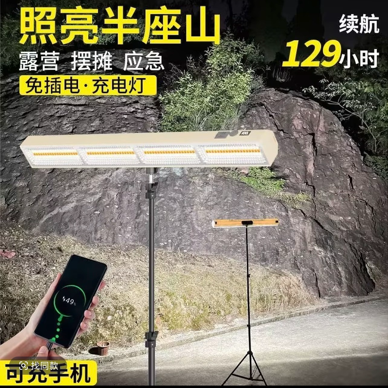 LED充电灯户外露营应急停电地摊专用摆摊夜市灯超长续航磁吸台灯