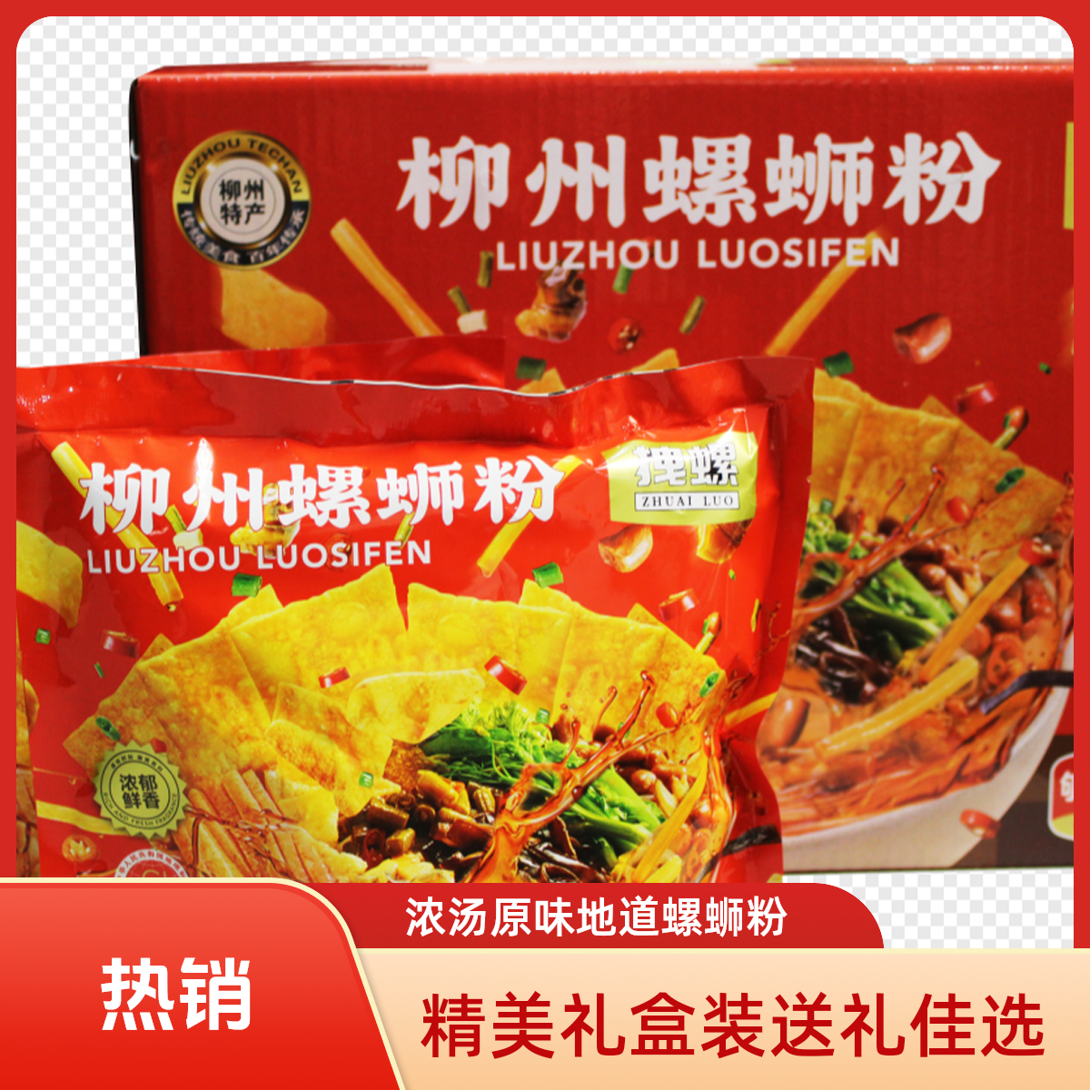 【精美礼盒装】拽螺螺蛳粉330*10袋礼盒装螺蛳粉浓汤原味送礼节日春