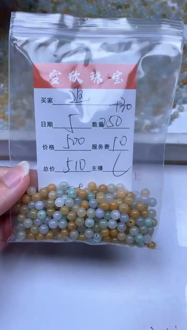 翡翠未镶嵌颈饰返**長雪欣散珠定制diy