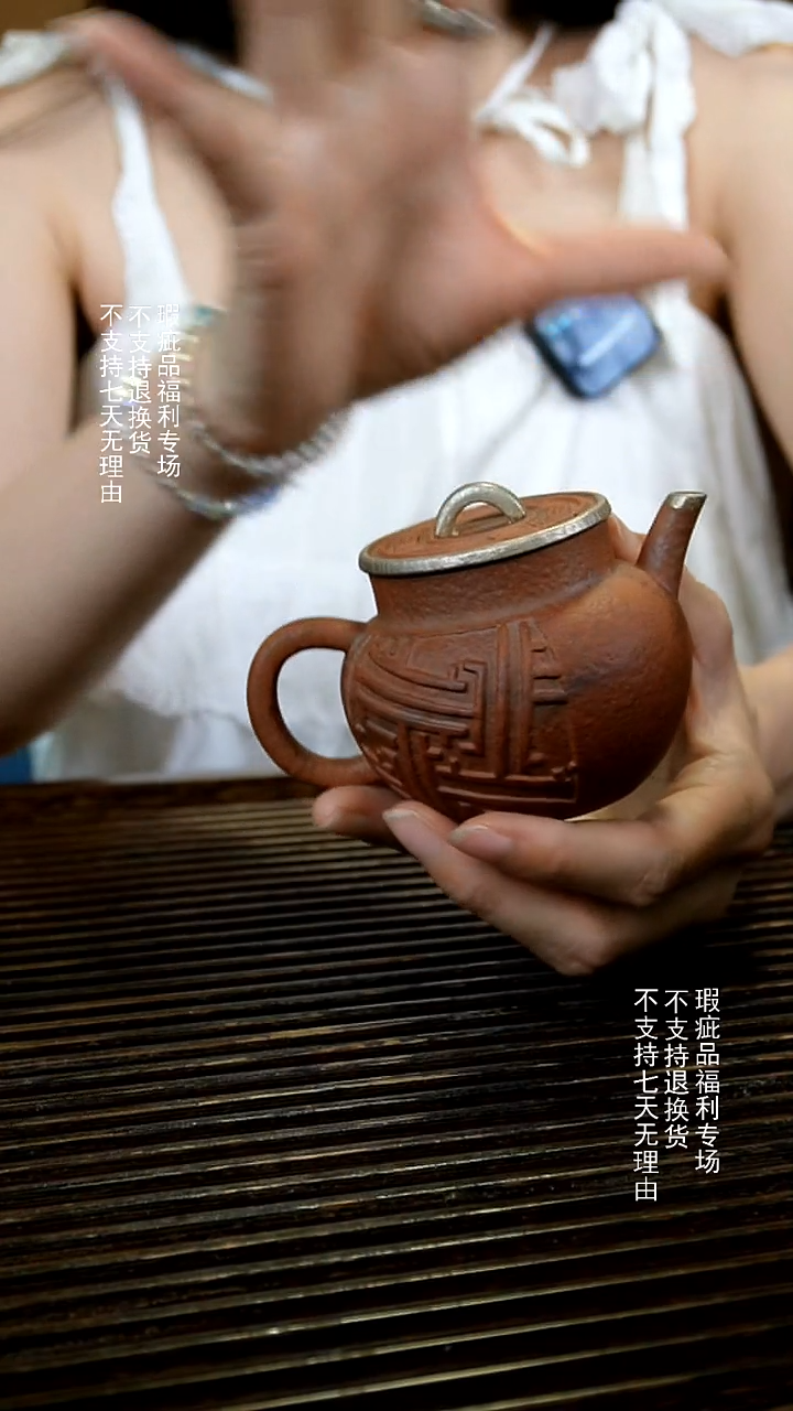 【微瑕专场清货】不退换红泥回纹鎏银壶