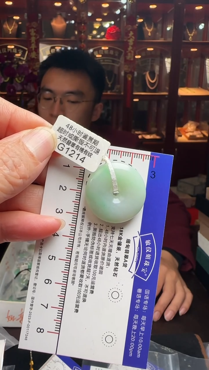 【闪购商品】翡翠颈饰未镶嵌G1214平安扣