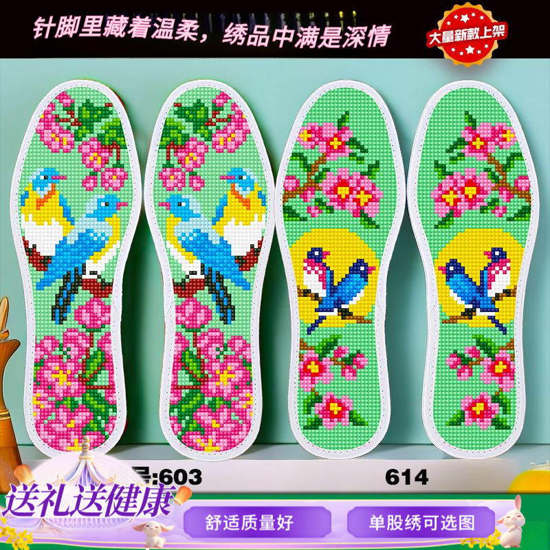 吸汗透气十字绣鞋垫不褪色半成品送针线纯手工十字绣新款2025爆款