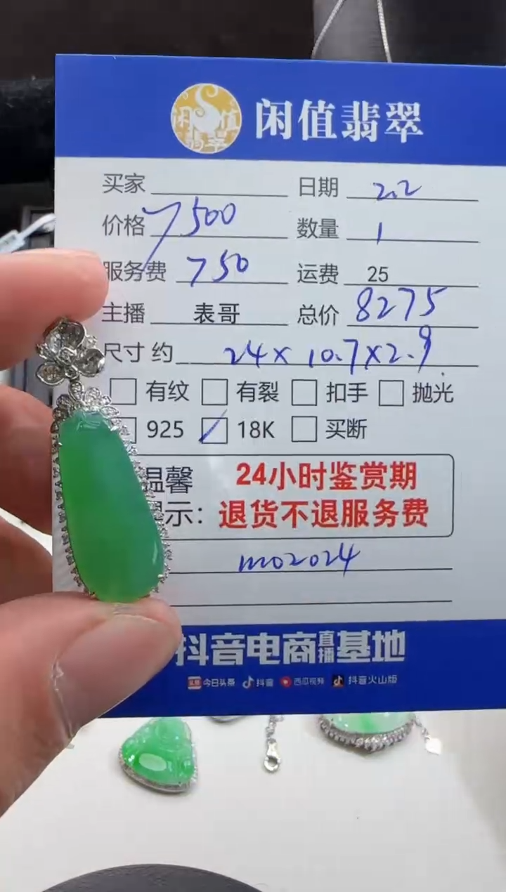 【闪购商品】翡翠吊坠(不含链)18K金镶嵌翡翠吊坠