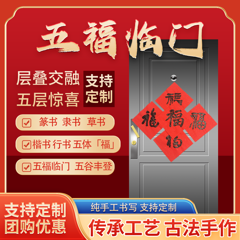 加厚福字纯手写可定制五福临门全年红适合春节纯手工书写春节福字