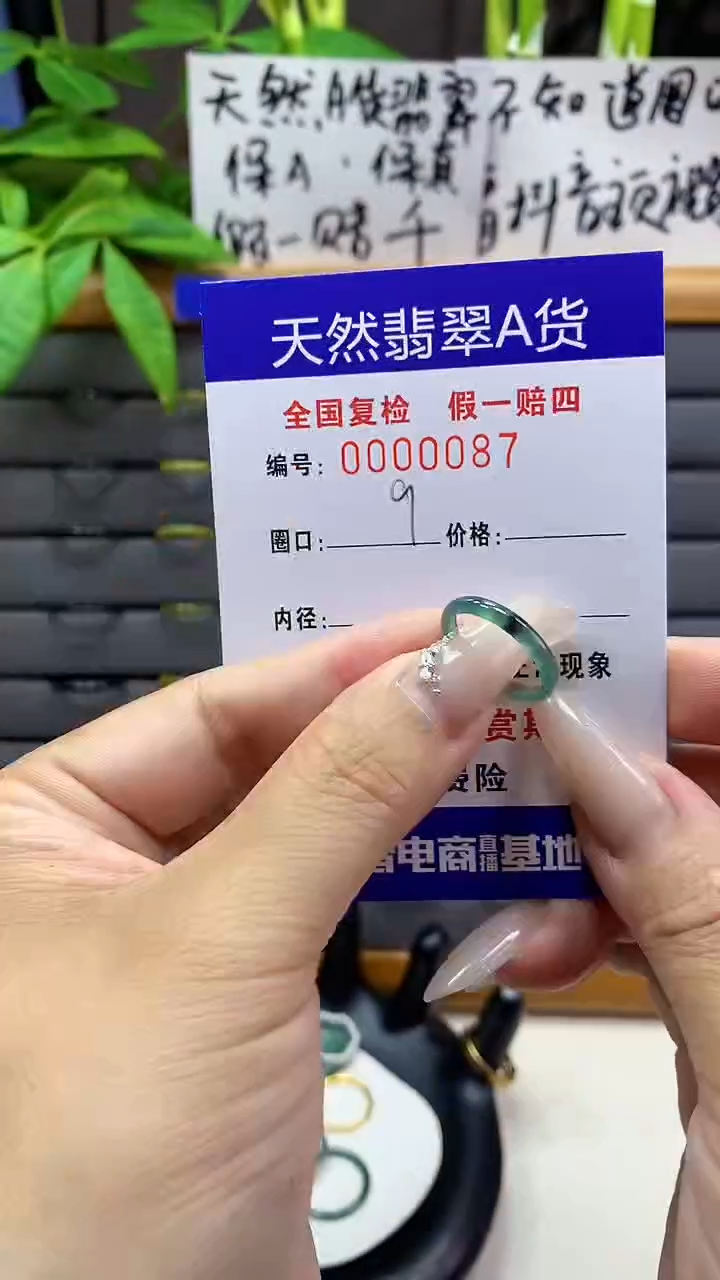 【闪购商品】翡翠戒圈未镶嵌天然翡翠A货0087