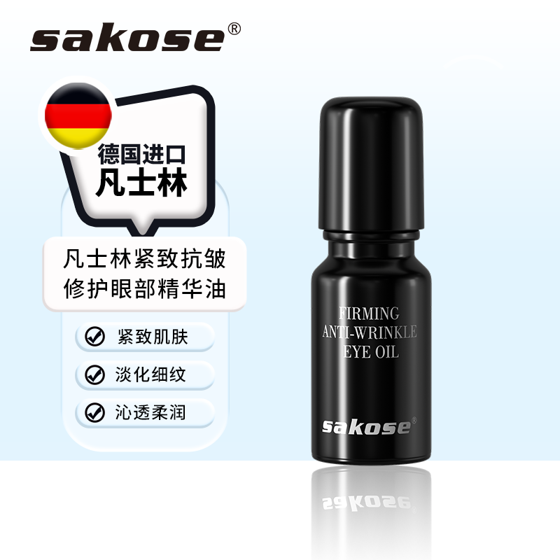 sakose凡士林紧致抗皱修护眼部精华油改善眼纹男女通用按摩眼油