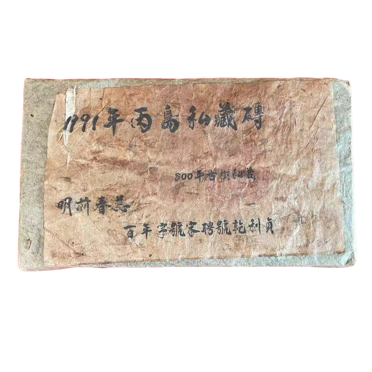 云南普洱茶宋聘号乾利贞古树丙岛生茶砖1000g拍5发6