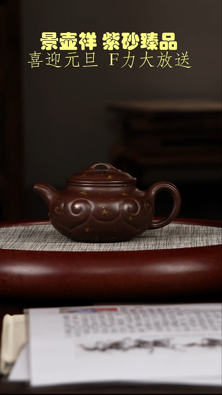 茶壶紫砂如意仿古洒金  深井老紫泥