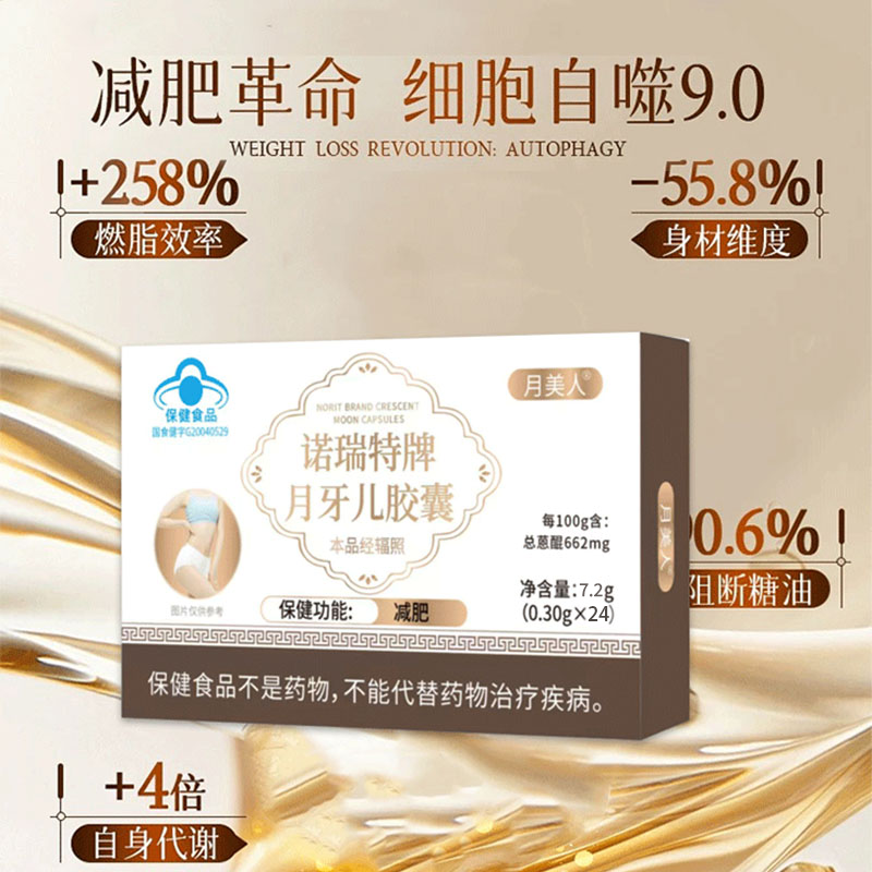 3.0升级版月牙儿胶囊瘦身快速燃脂减重模特推荐-3