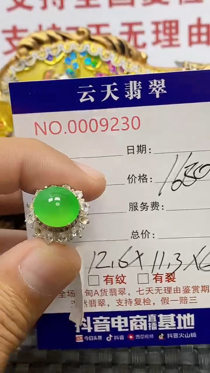 未镶嵌戒指翡翠光**客/92300000