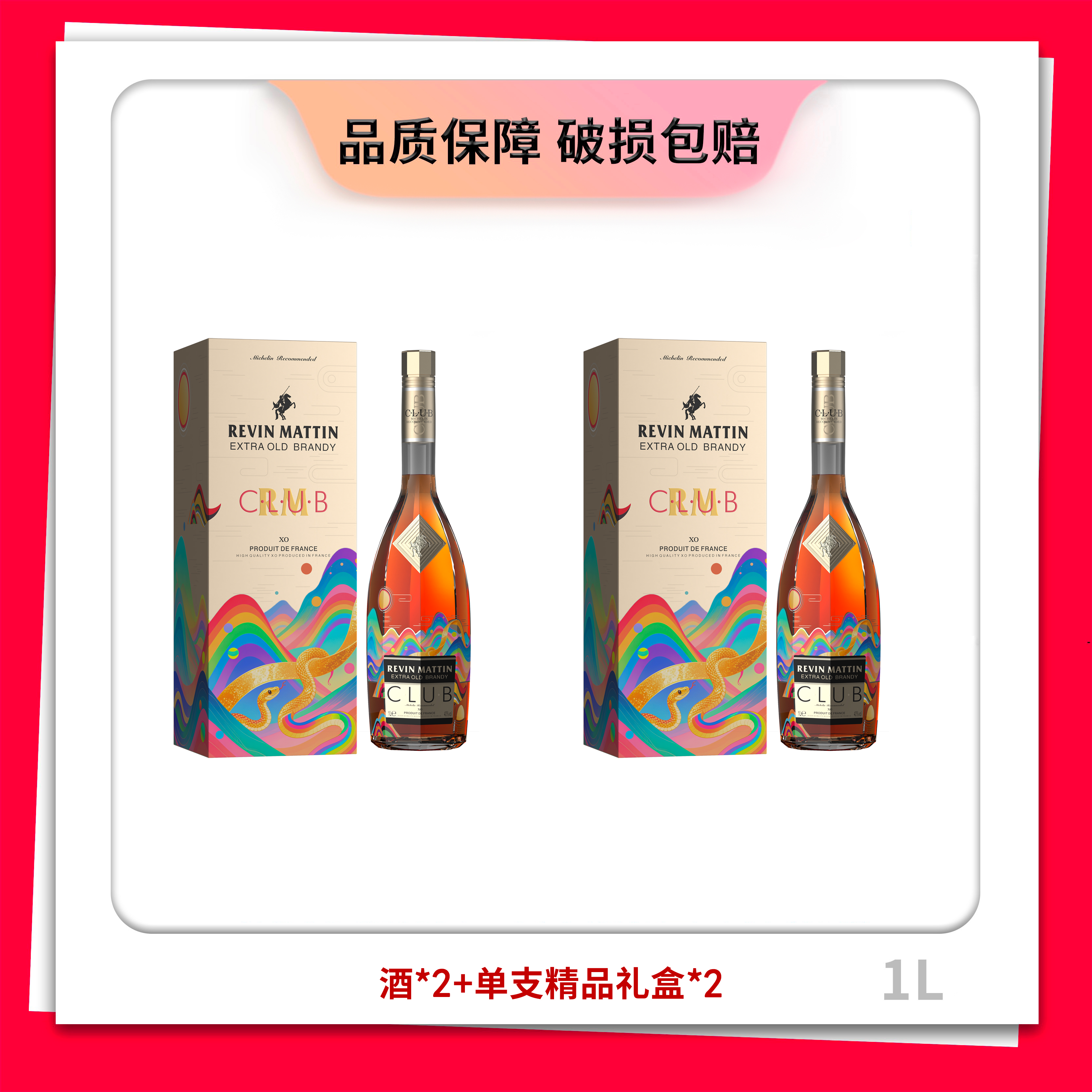 第戎骑士·皇家经典蛇年限定CLUB XO 1000ML 40度 2瓶礼盒装