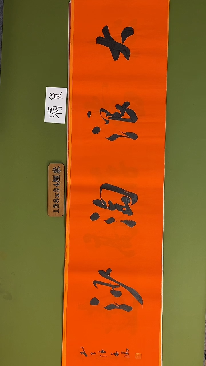 书法书法 张若鸿 尺寸138cm*34cm