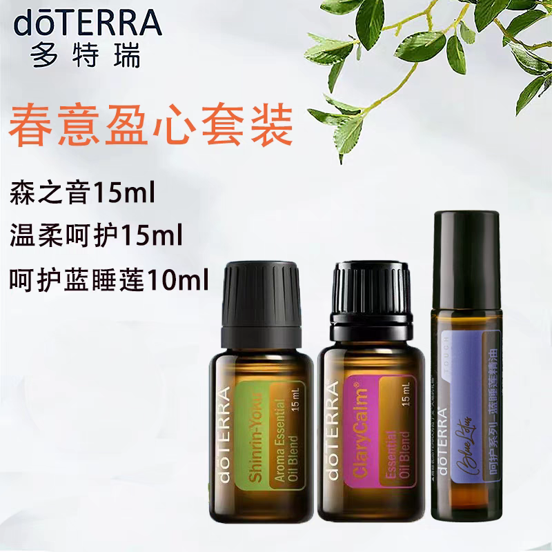 多特瑞精油官网正品春意盈心精油套装含森之音温柔呵护蓝睡莲精油