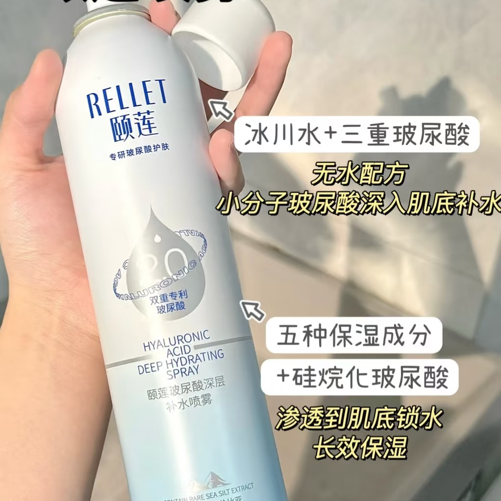 玻尿酸定妆保湿爽肤2.0喷雾