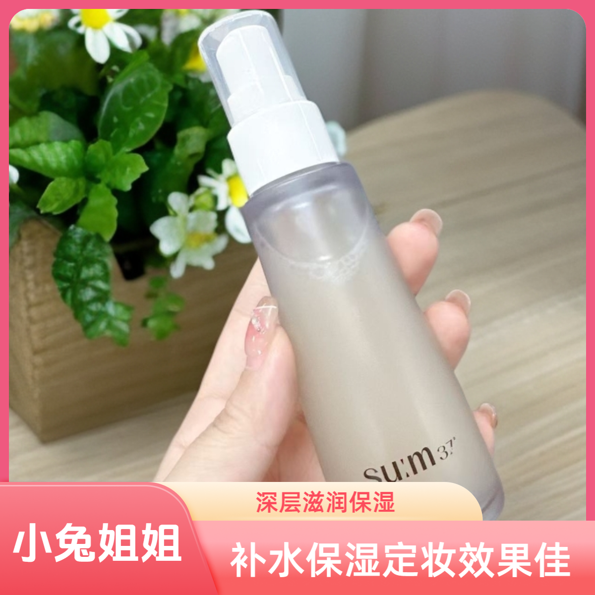 用起来贼方便！呼吸魔法精华喷雾60ml很好吸收~ 很补水！