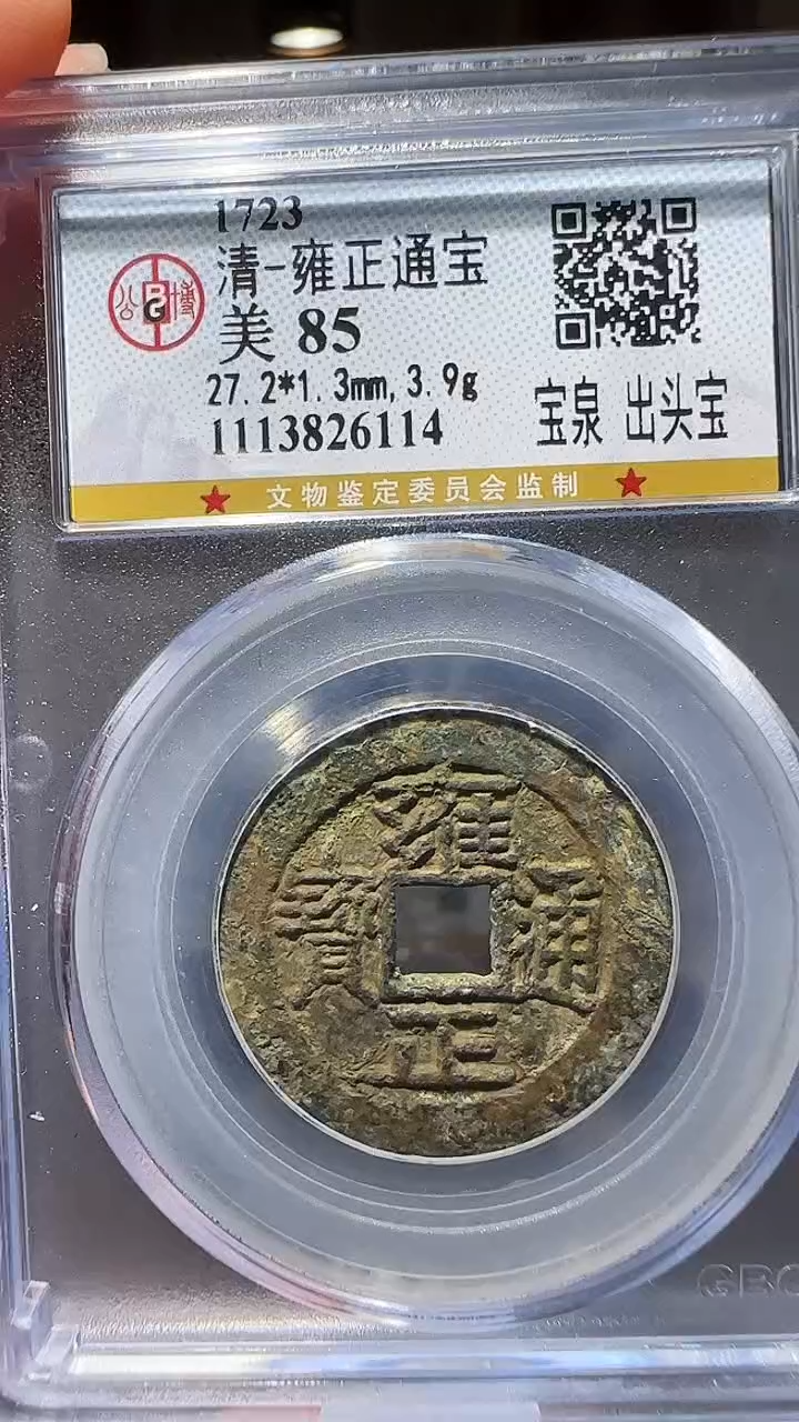 【闪购商品】铜zz雍正6114破盒不退不换