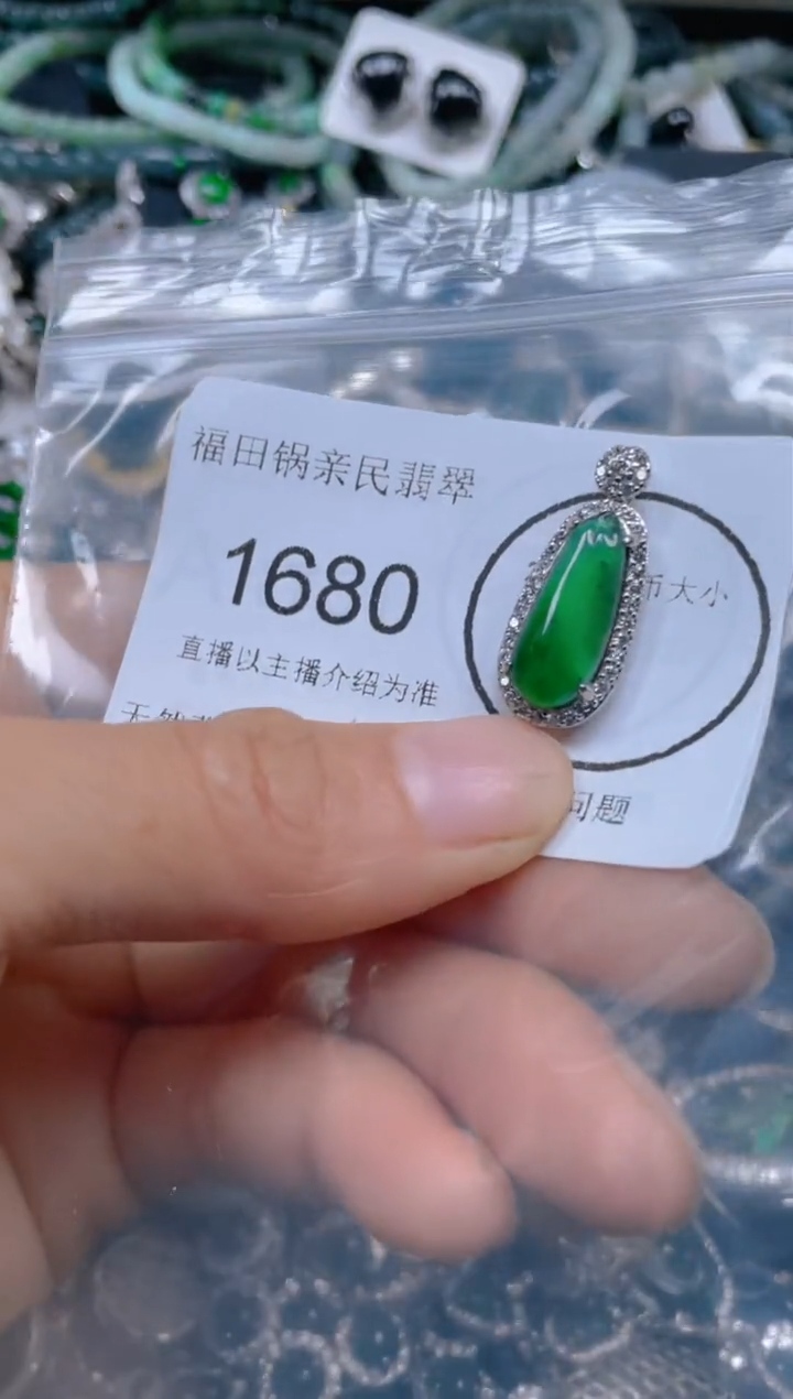 【闪购商品】翡翠吊坠(不含链)未镶嵌1680