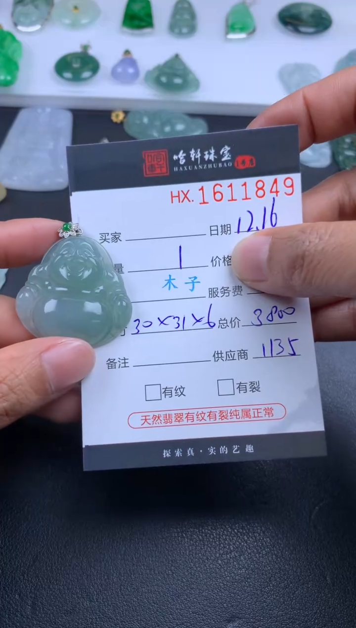 【闪购商品】翡翠挂件未镶嵌哈轩 挂件1