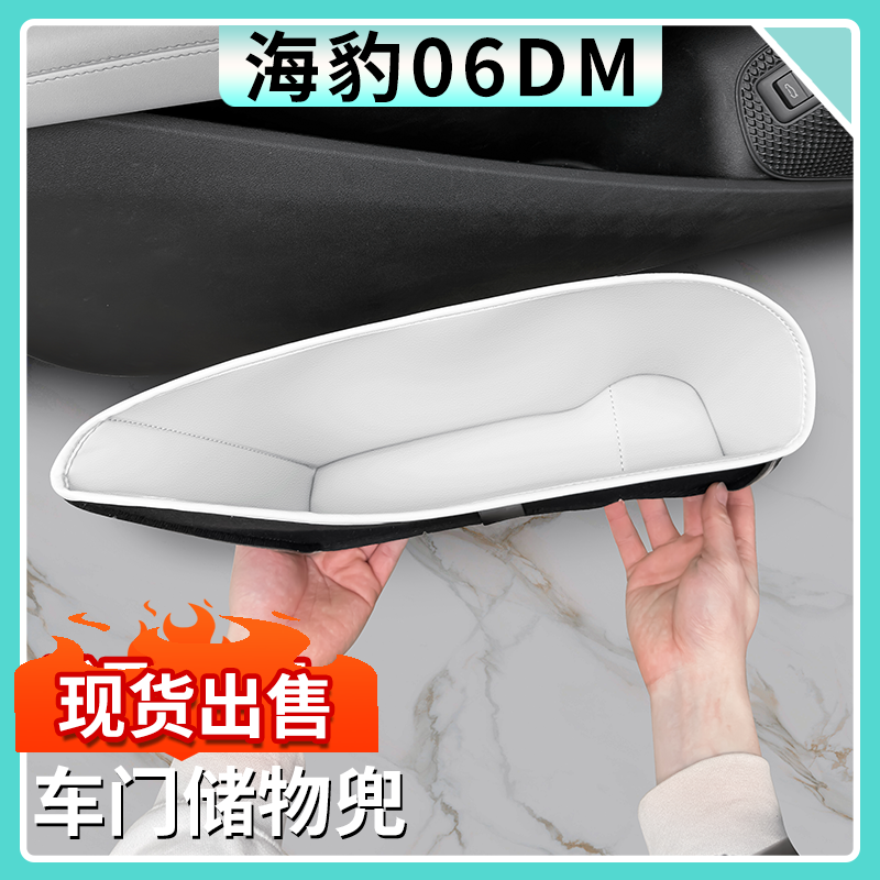 比亚迪海豹06dmi专用门板储物袋门槽垫防滑降噪车门槽储物兜收纳