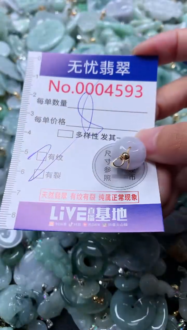 颈饰未镶嵌翡翠4593