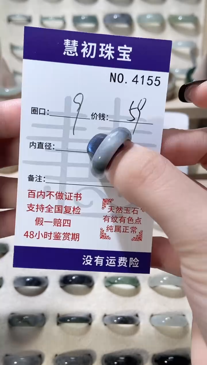 未镶嵌戒指翡翠4155