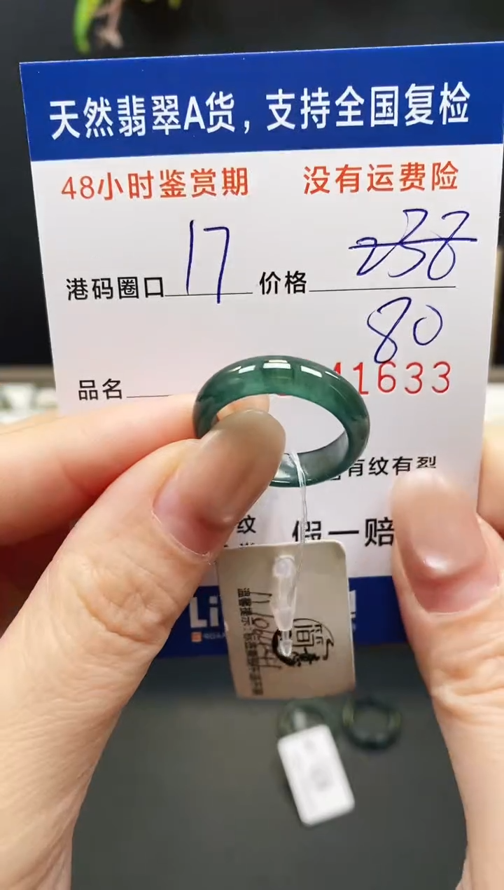 未镶嵌戒指翡翠1633