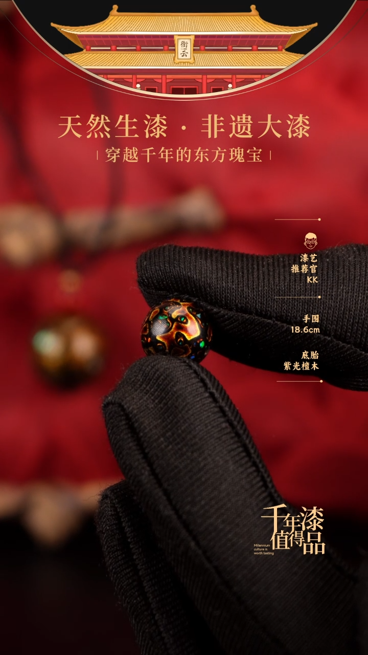 【闪购商品】衔云大漆非遗漆珠10mm