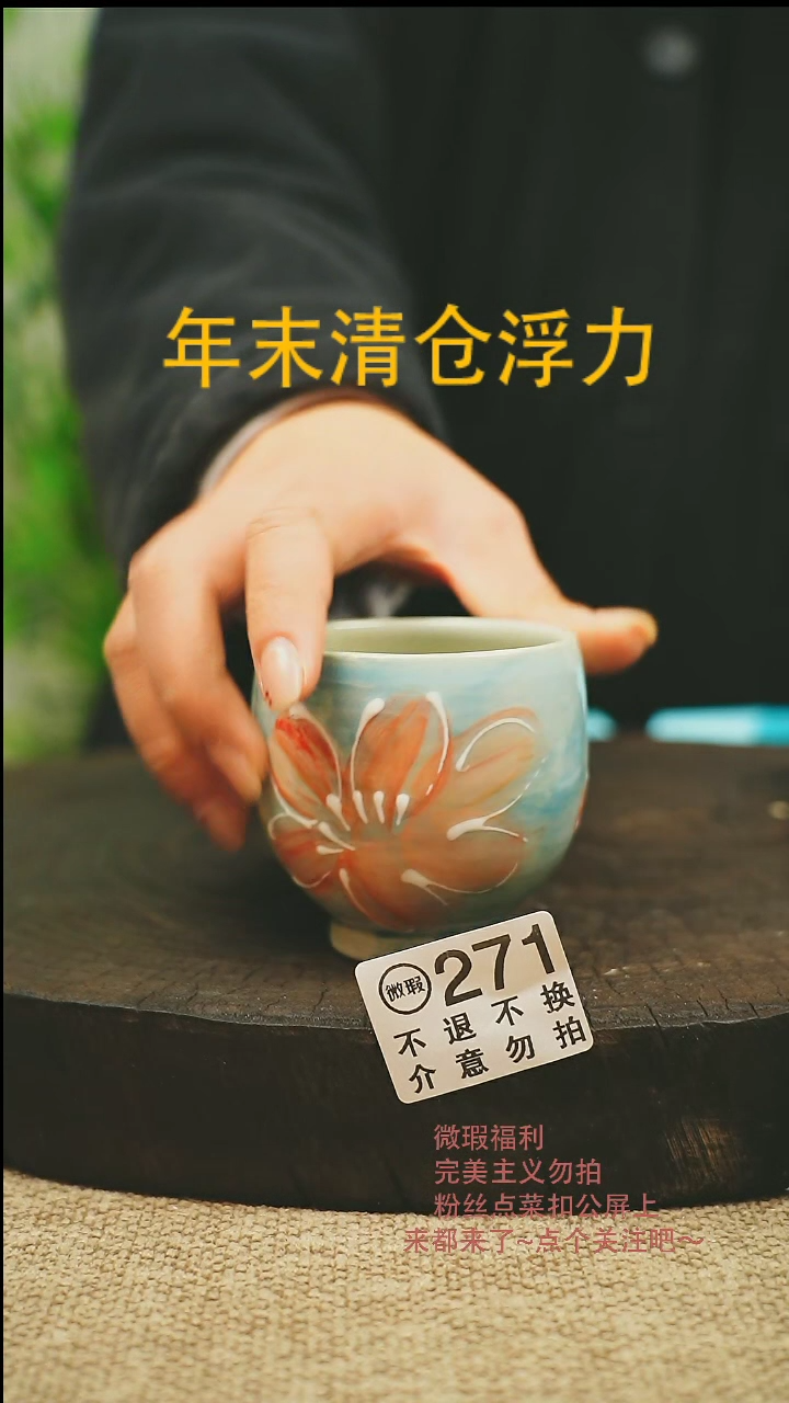 【闪购商品】微瑕景德高温釉下彩271