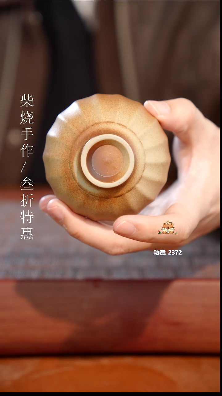 陶瓷奢瓷/瑞寅柴烧茶器（杯子）1429 微瑕