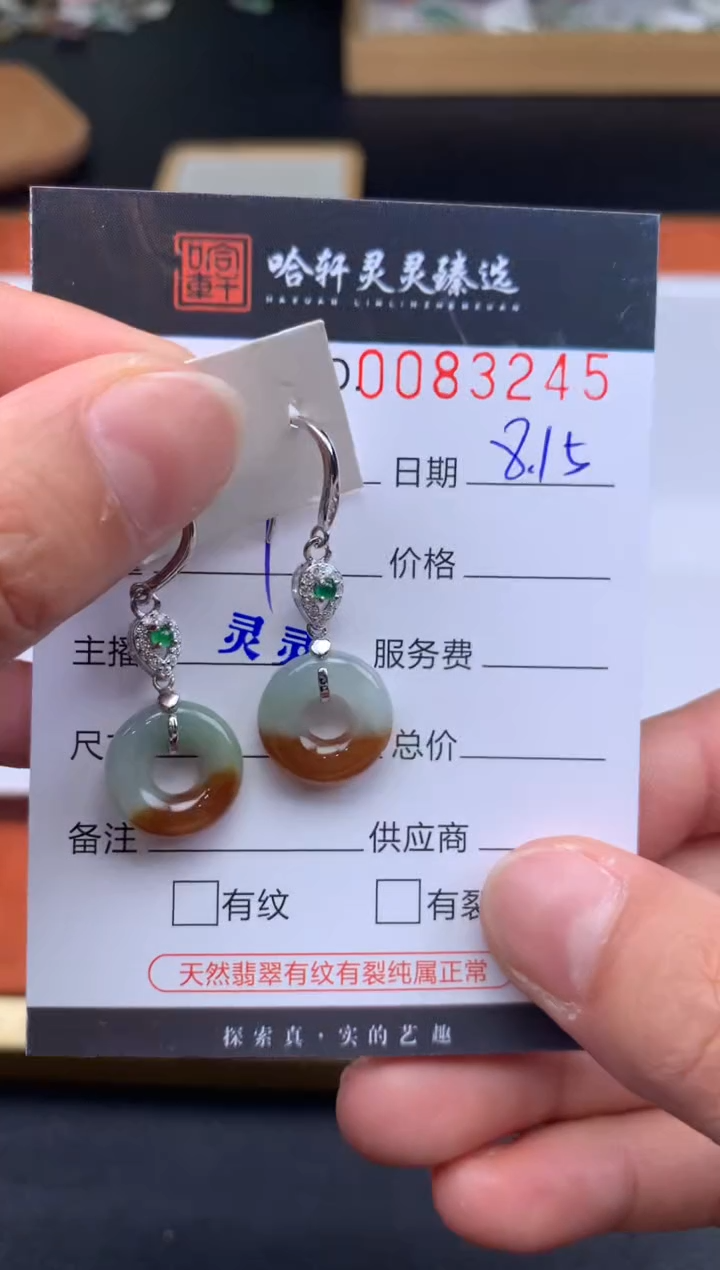 翡翠未镶嵌吊坠(不含链)哈轩   耳饰1对