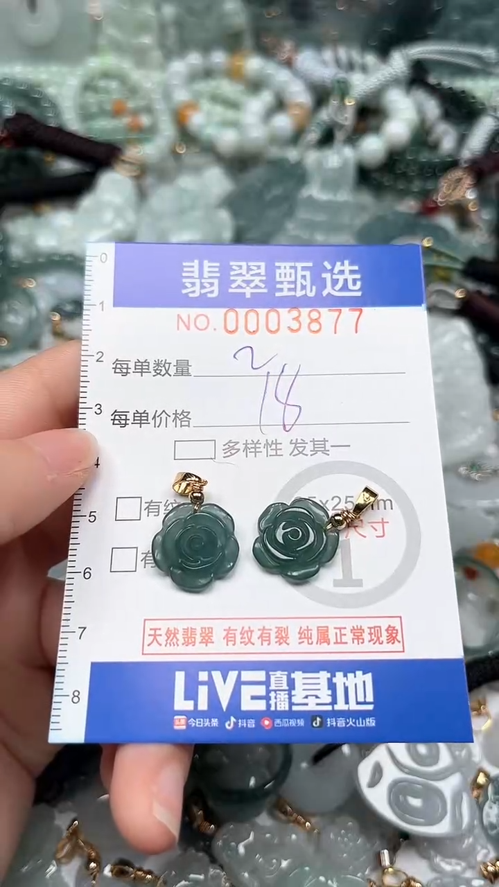 【闪购商品】翡翠颈饰未镶嵌00..3877