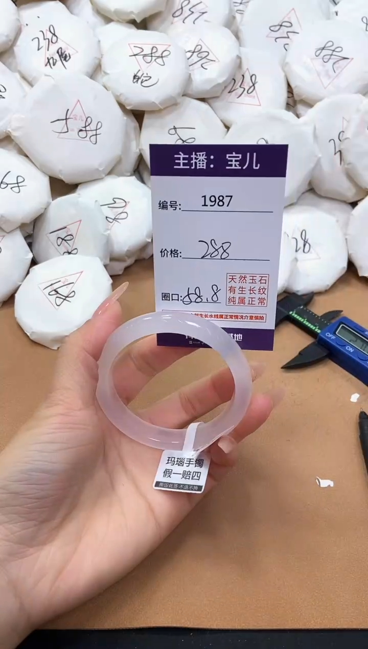 【闪购商品】玛瑙/玉髓手镯未镶嵌1987