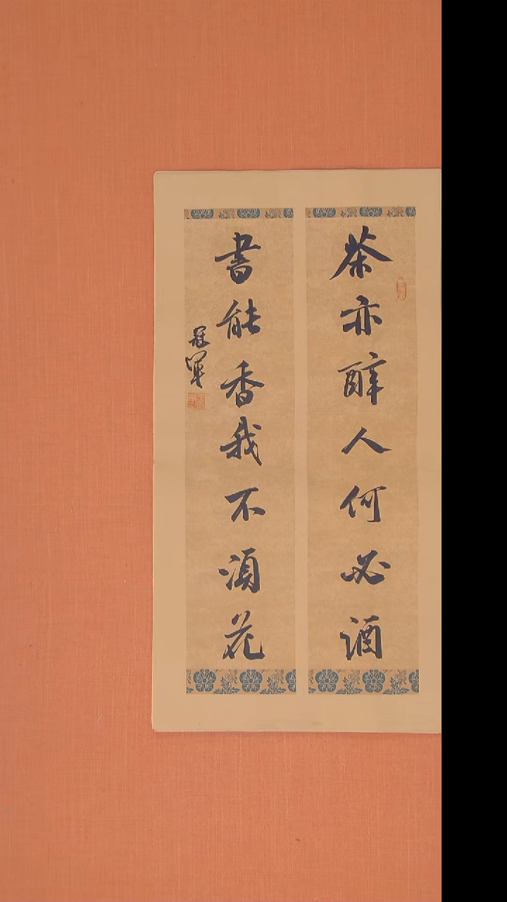 书法王老师精美作品68*34