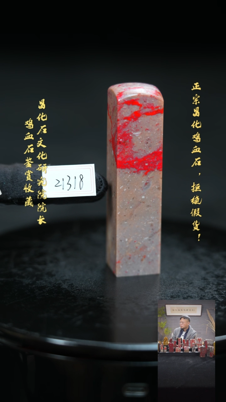 【闪购商品】昌化鸡血石2131811111111