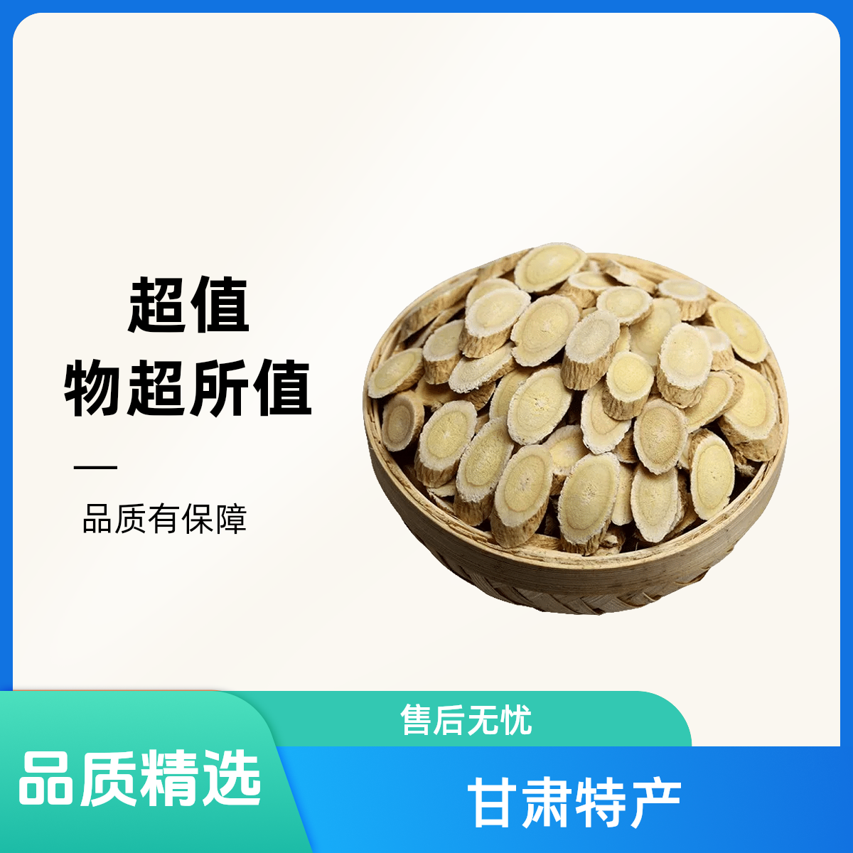 精选优质甘肃老黄芪