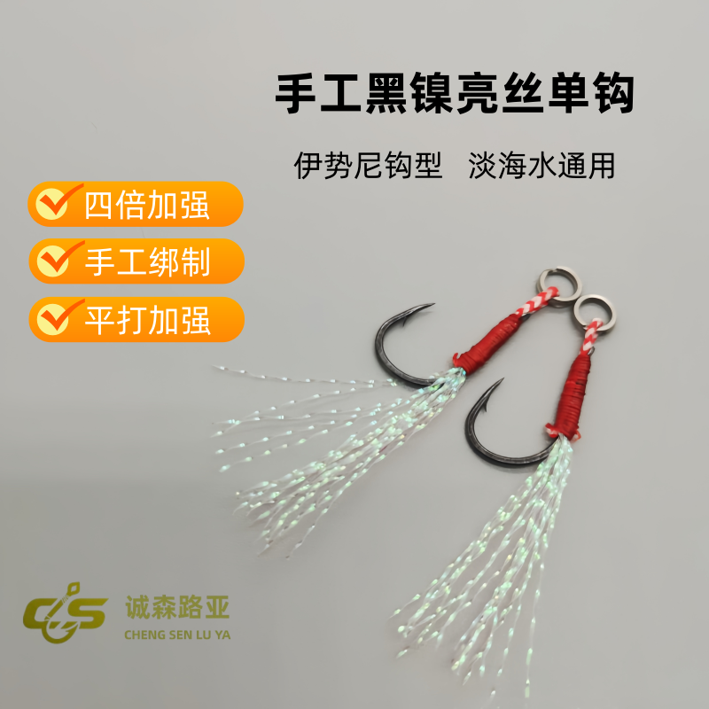 铁板钩绑绳单钩手工绑制亮丝铁板碳钢加强碳钢钩