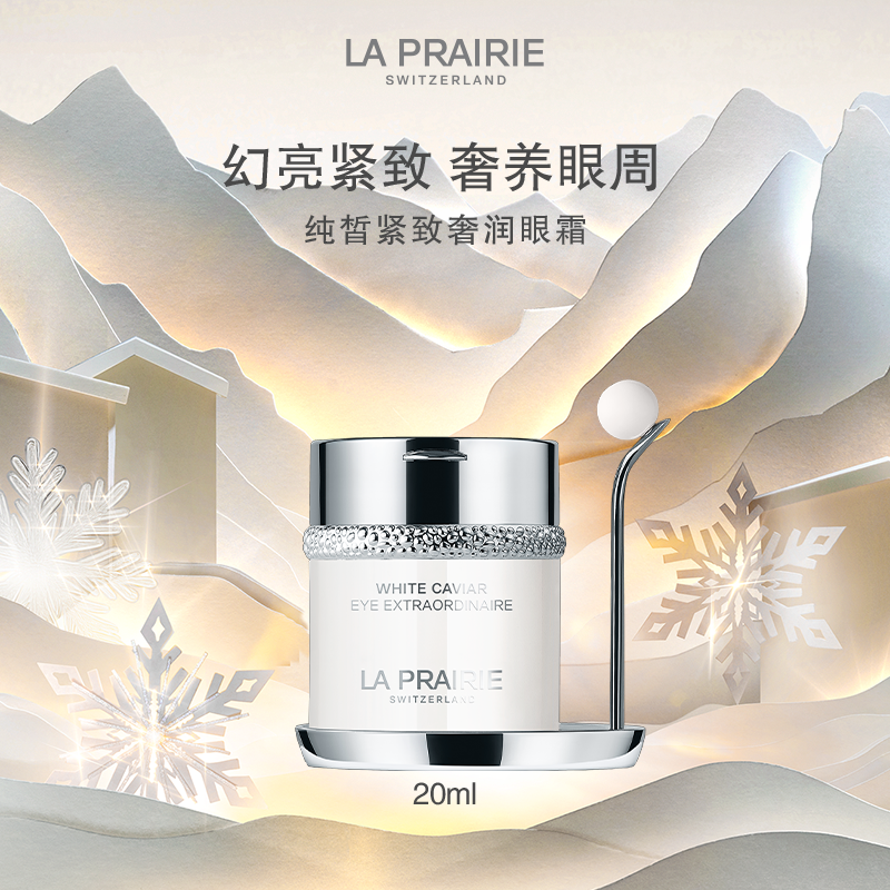 【官方正品】莱珀妮纯皙紧致奢润眼霜 幻亮保湿紧致